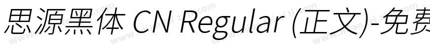 思源黑体 CN Regular (正文)字体转换